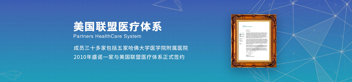 盛诺一家与波士顿儿童医院正式签约