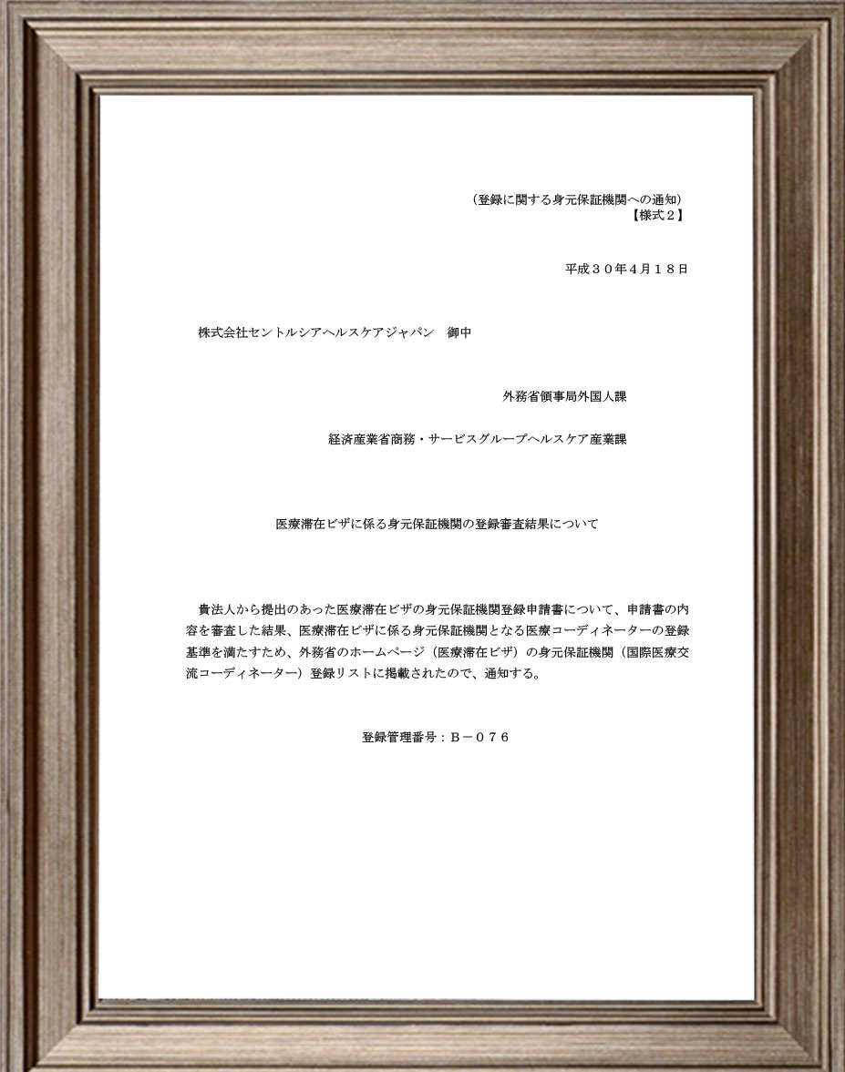 身元保证资质认证