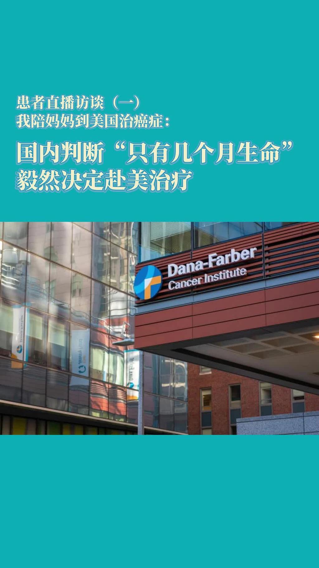 开云体育网址登录网页
患者家属：国内判断“只有几个月生命”，毅然决定赴美治疗