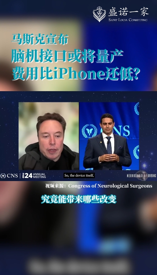 海外医疗前沿：马斯克宣布脑机接口或将量产，费用比iPhone还低