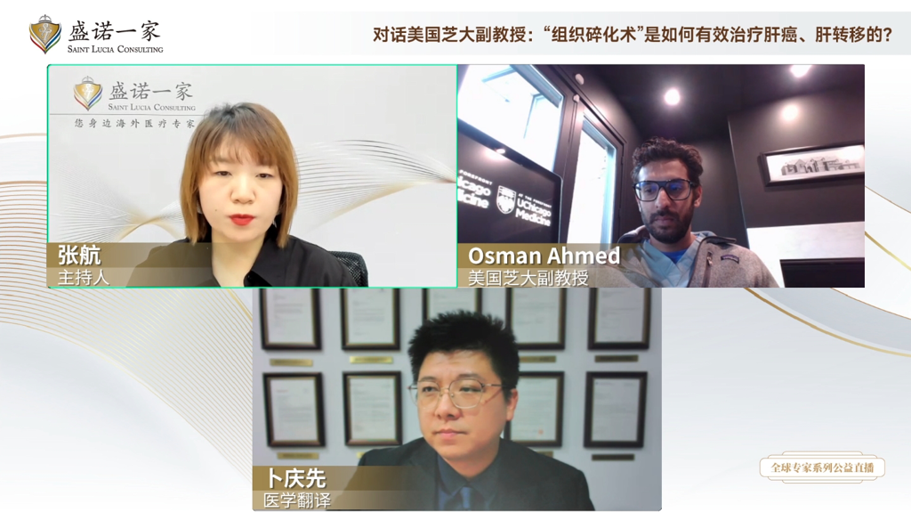 对话美国芝大副教授：“组织碎化术”是如何有效治疗肝癌、肝转移的