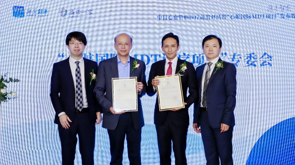 王礼春教授（左二）、田端实教授（右二）受聘为“心脏国际MDT项目”专家委员