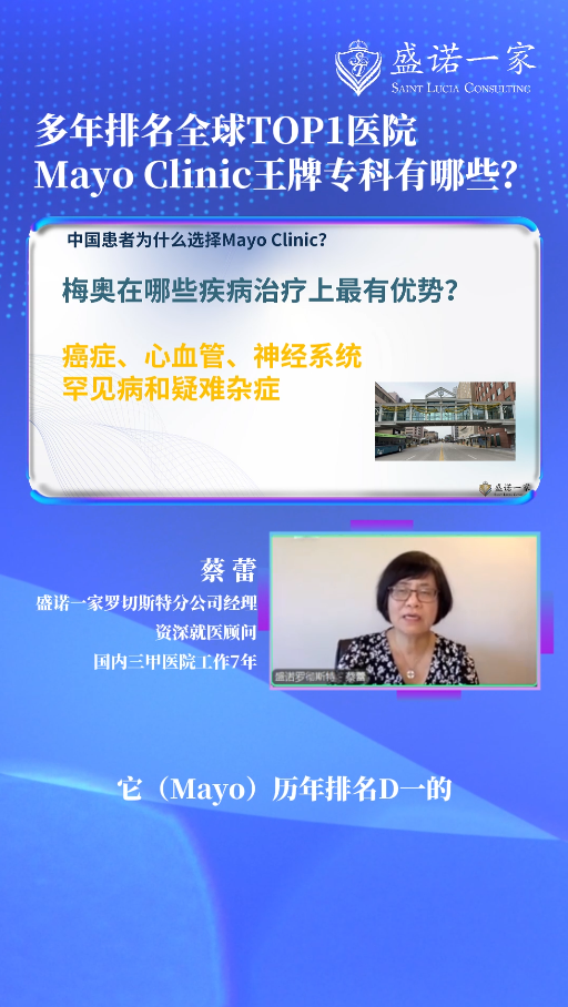 多年排名全球TOP1医院：Mayo Clinic的王牌专科有哪些？