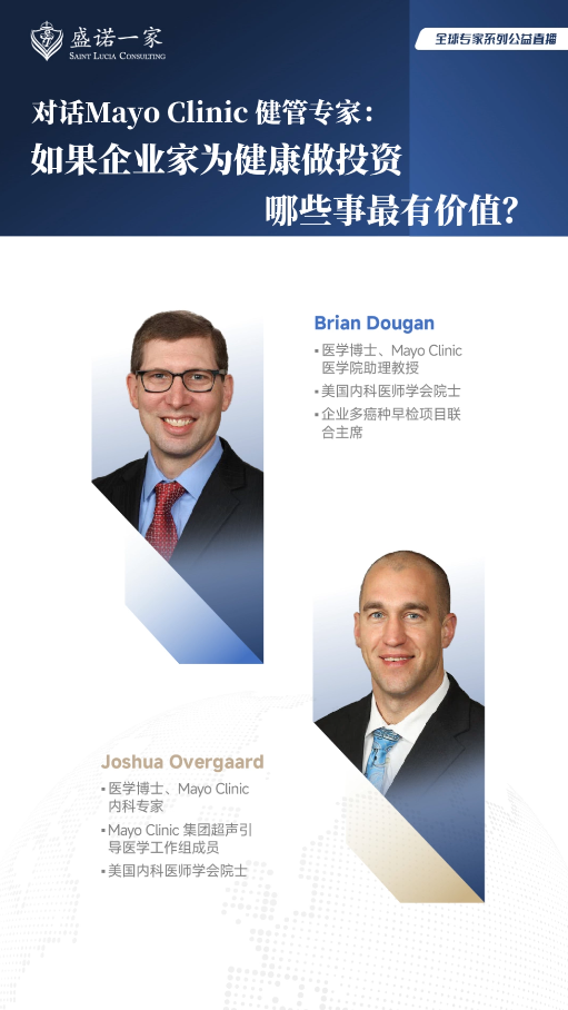 对话Mayo Clinic专家：如果企业家为健康做投资，哪些事最有价值？