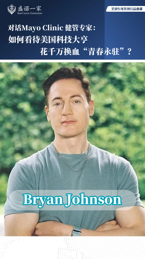 如何看待美国科技大亨，花千万换血“青春永驻”？