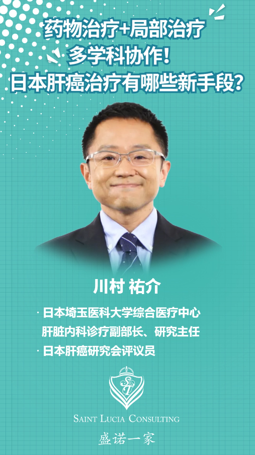 药物治疗+局部治疗、多学科协作！日本肝癌治疗有哪些新手段？