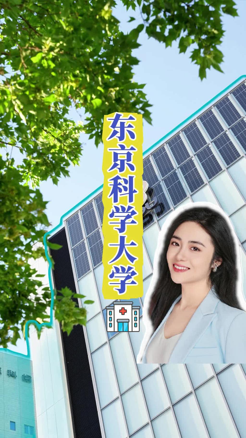 日本体检顾问：东京科学大学医院体检之旅