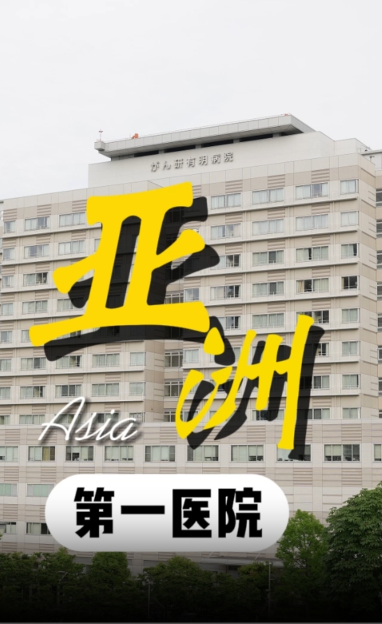 日本知名医院手术后如何恢复？开云体育app官方版下载安卓
康复训练