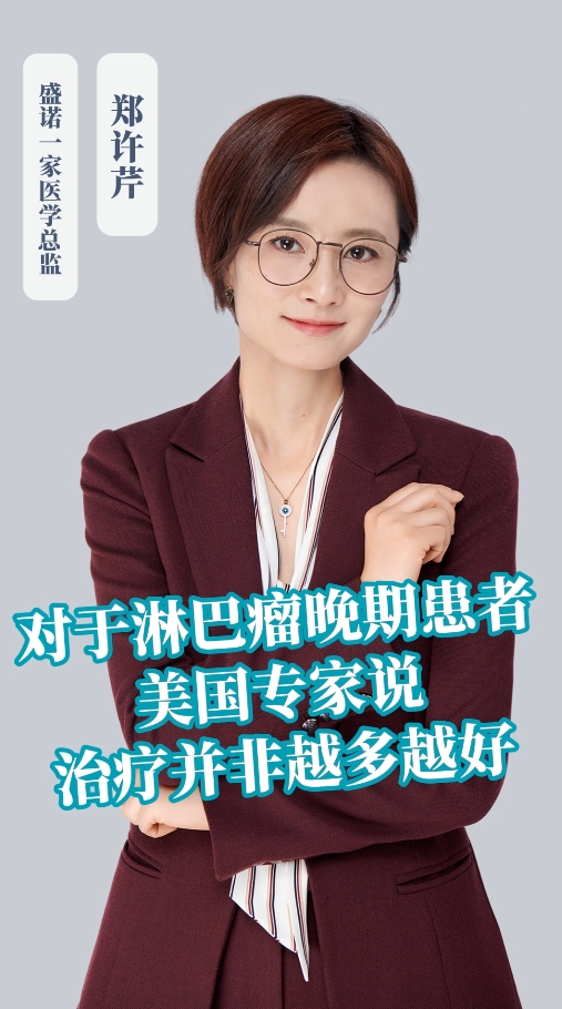 高级别淋巴瘤晚期患者开云官方首页
案例：治疗方案是不是越多越好？