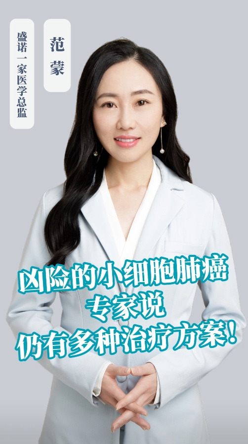 美国丹娜法伯专家开云官方首页
案例：肺癌广泛期患者未来如何治疗