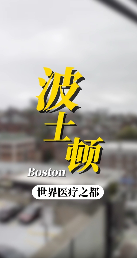开云体育网址登录网页
：美国哈佛教学医院百瀚和妇女医院就医陪同之旅