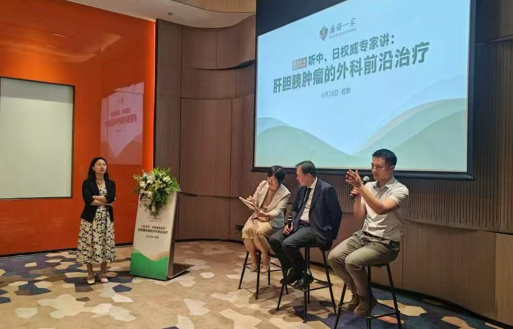 新华社客户端丨中日专家成都对话肝胆胰外科前沿治疗