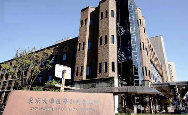 东京大学医学部附属