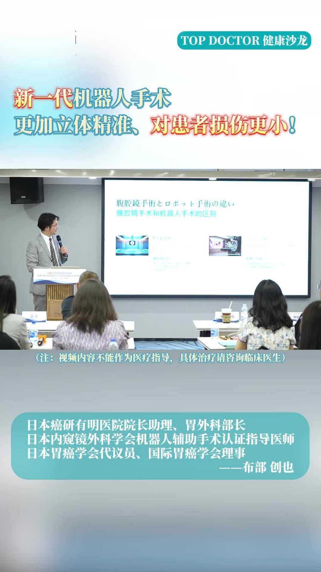 日本开云体育app官方版下载安卓
胃癌专家布部创也：新一代机器人手术更加立体精准、对患者损伤更小！