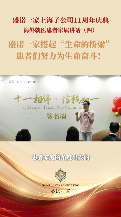 海外就医患者家属讲述：盛诺一家搭起“生命的桥梁”患者们努力为生命奋斗！