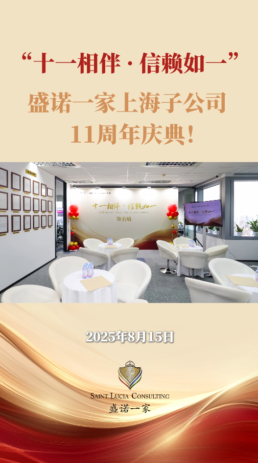 上海子公司11周年庆：十一相伴、信赖如一