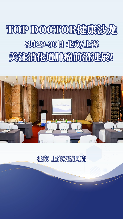 日本东京科学大学教授浜本康夫：日本消化道肿瘤内科治疗的前沿进展