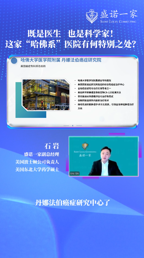美国哈佛系医院——丹娜法伯癌症中心有何特别之处？