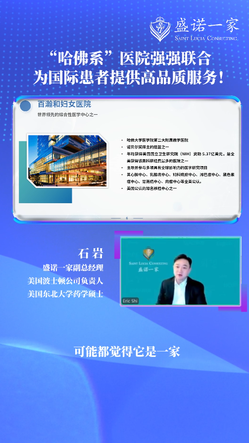 美国“哈佛系”医院强强联合为国际患者提供高品质服务!