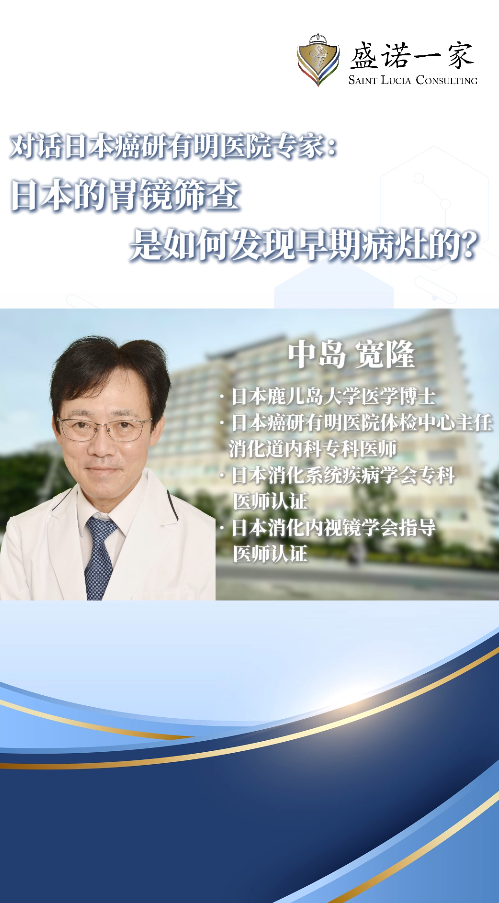 日本开云体育app官方版下载安卓
专家中岛宽隆：日本的胃镜筛查如何发现早期病灶？